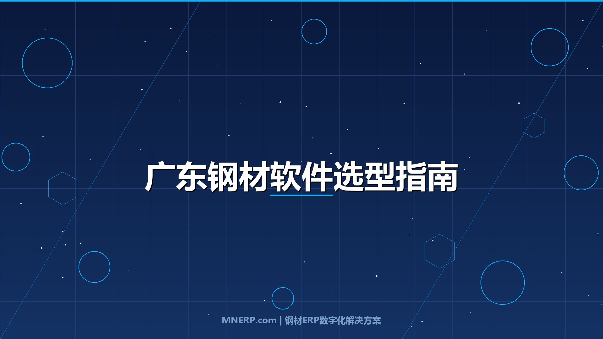 钢材仓管系统-广东钢材软件怎么选？珠三角钢贸老板用这套系统把人效提升了3倍