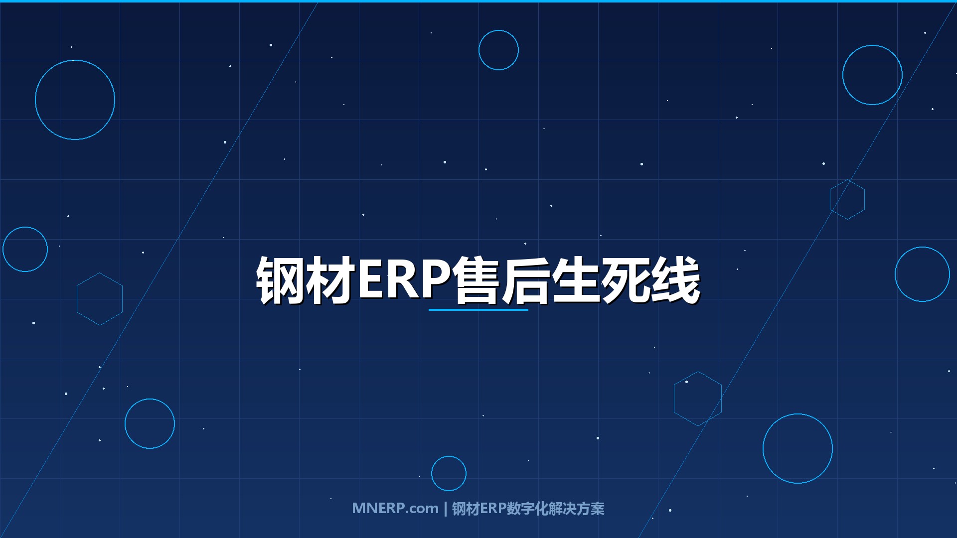 全国钢材ERP系统售后服务哪家强？从72小时宕机到2小时恢复，钢企售后生死线实测