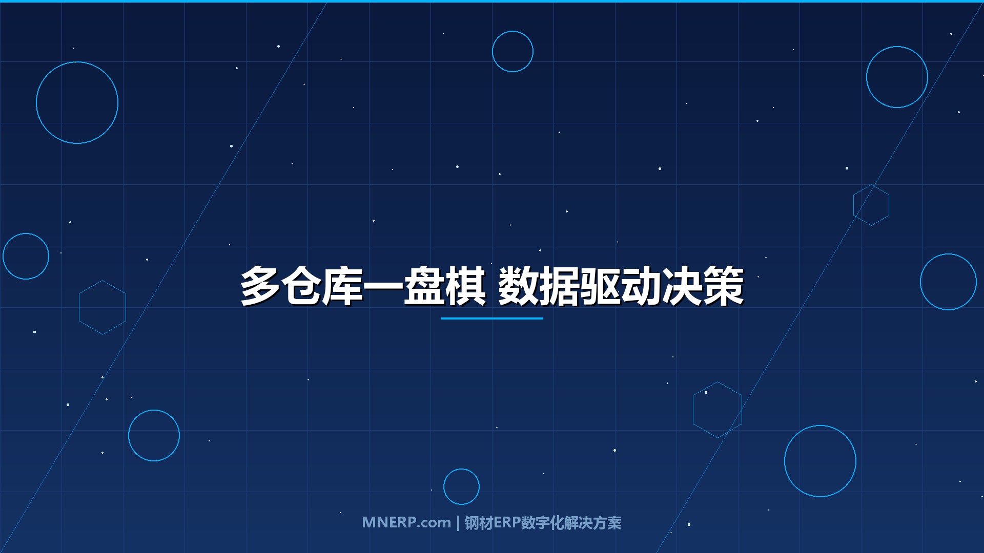 钢材ERP系统如何实现多仓库管理？从「被动管货」到「数据驱动决策」的进阶之路