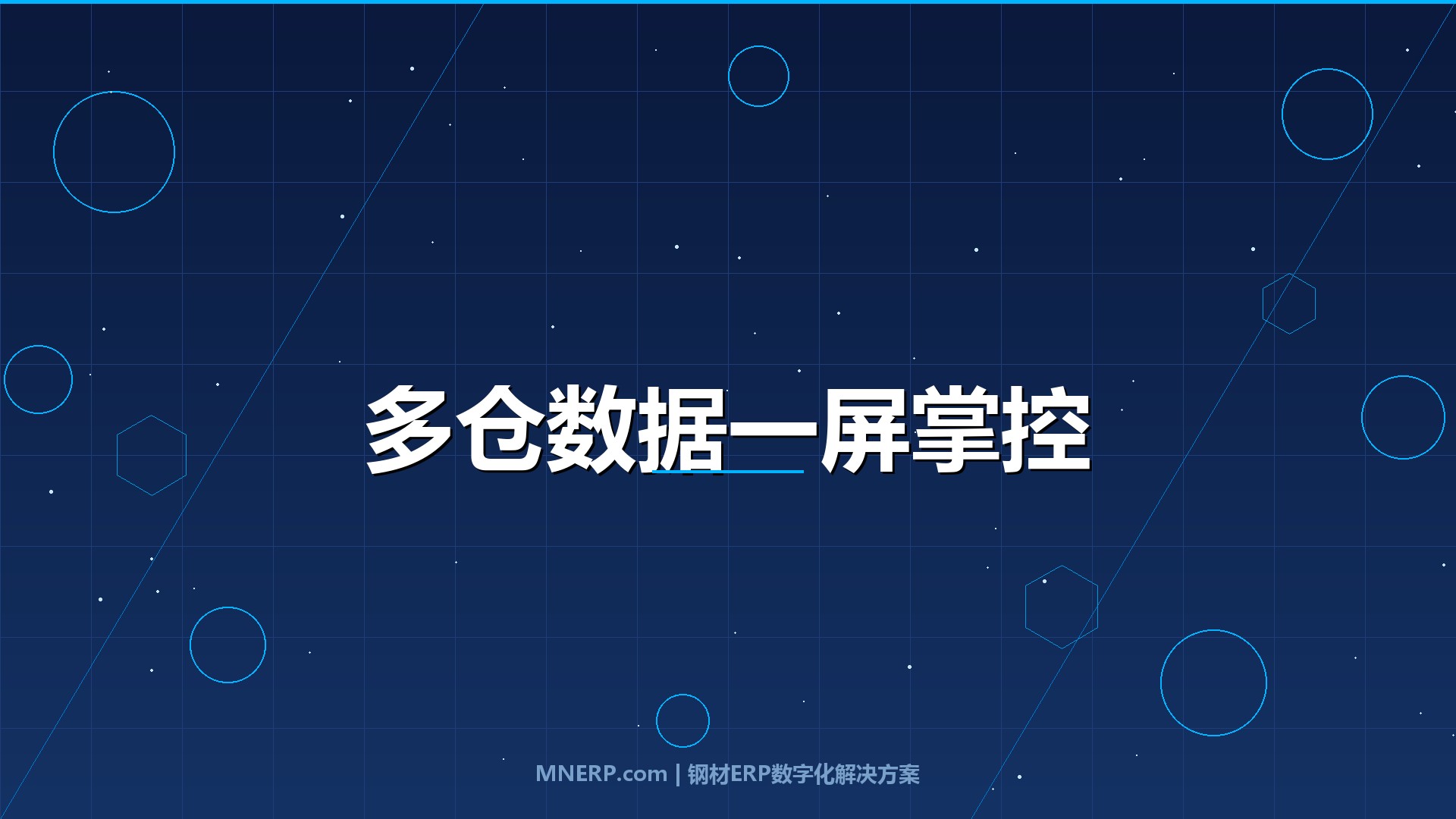 钢材ERP系统如何实现多仓库管理？数据不同步才是多仓亏损的真正元凶