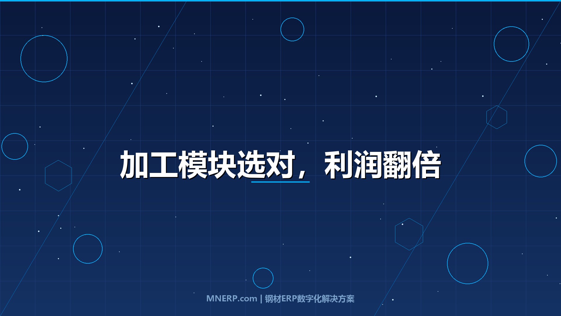 钢材ERP系统支持哪些加工管理模块？开平、纵剪、焊接三种场景，所需模块完全不同