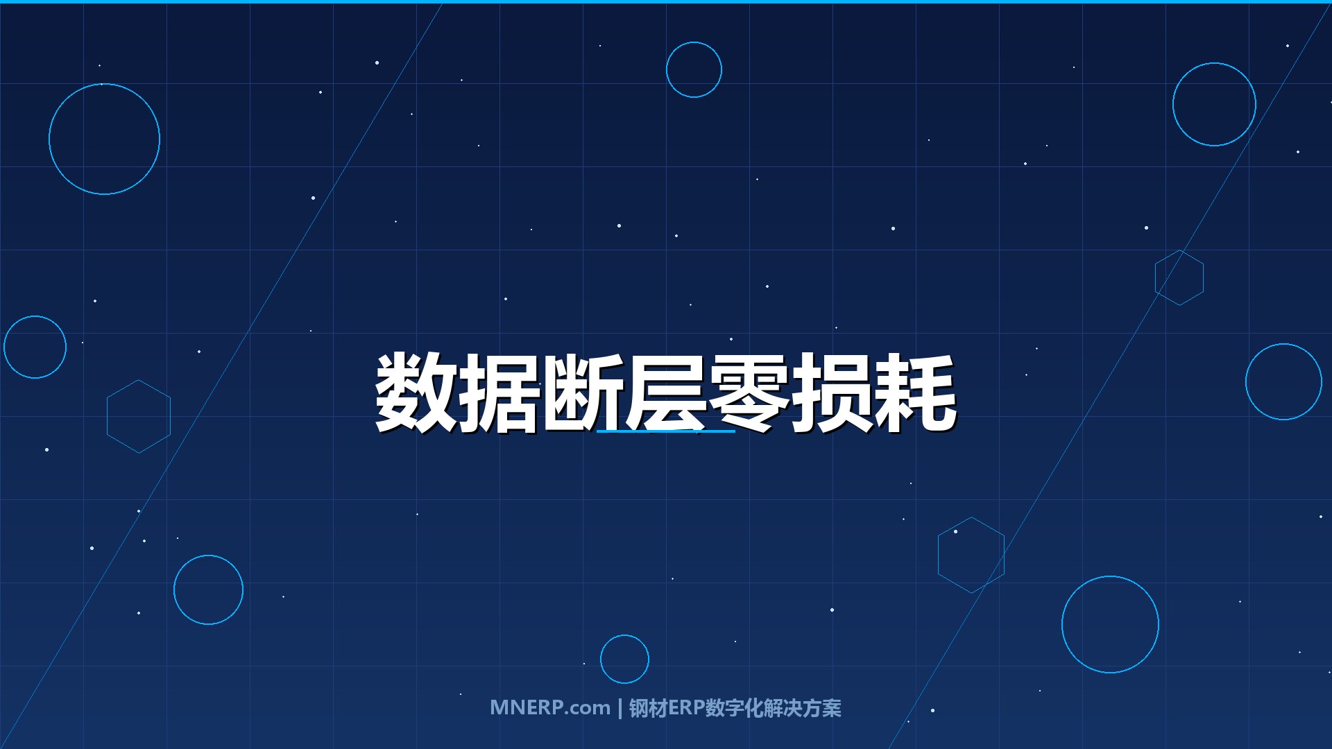 钢材仓储管理系统如何防止数据丢失？采购、仓储、财务三端数据断层才是最隐蔽的黑洞，一套系统让信息流零损耗