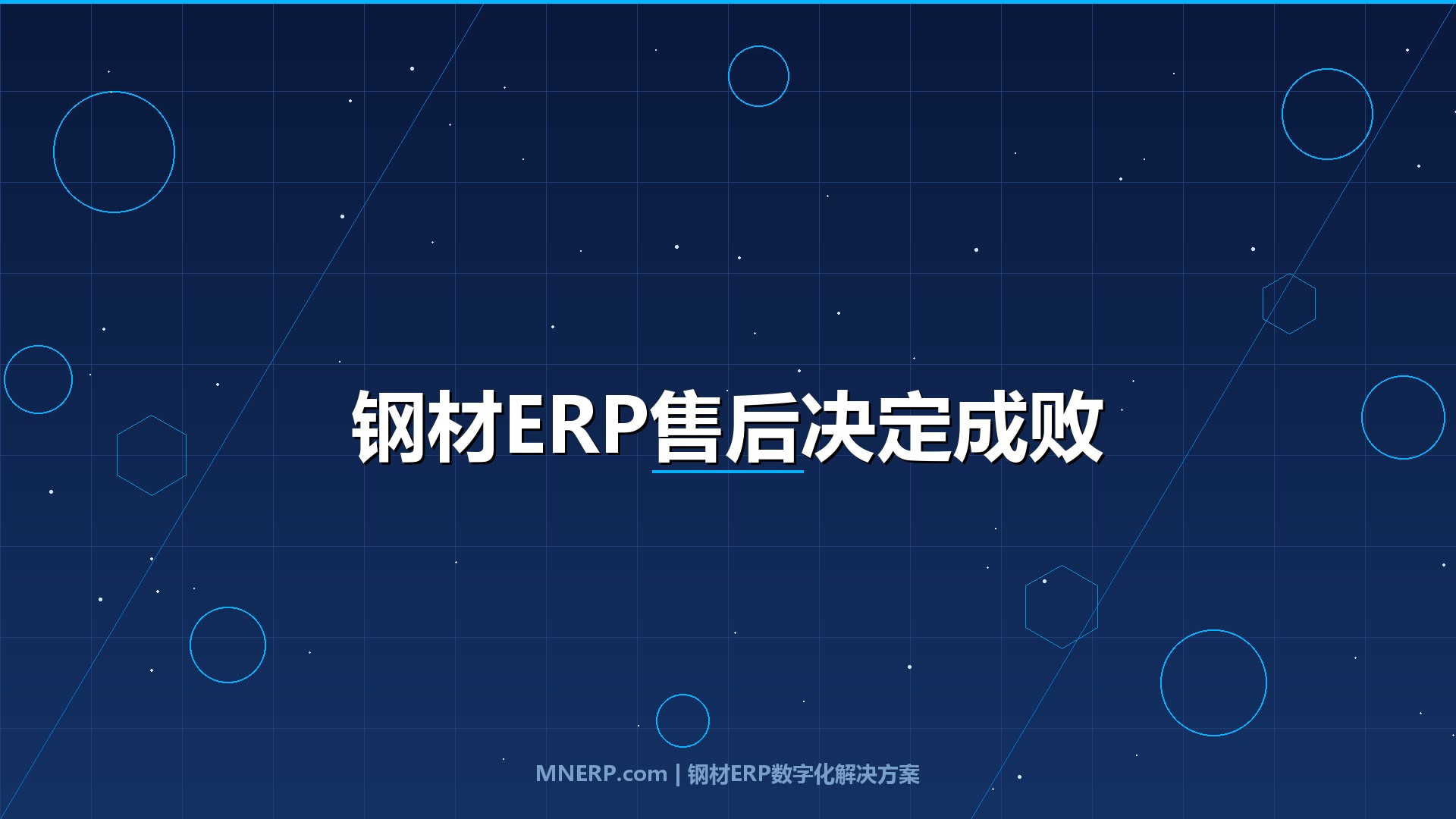全国钢材ERP系统售后服务哪家强？系统宕机一天亏18万之后，钢企老板才看清售后真面目