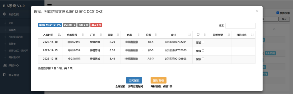 乐从钢材钢板进销存软件插图1