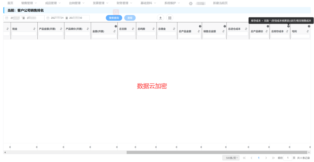 客户公司销售排名-钢材软件订制