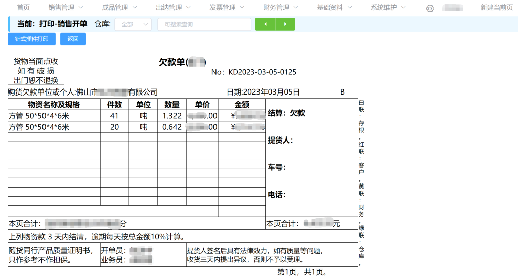 钢材销售开单打印