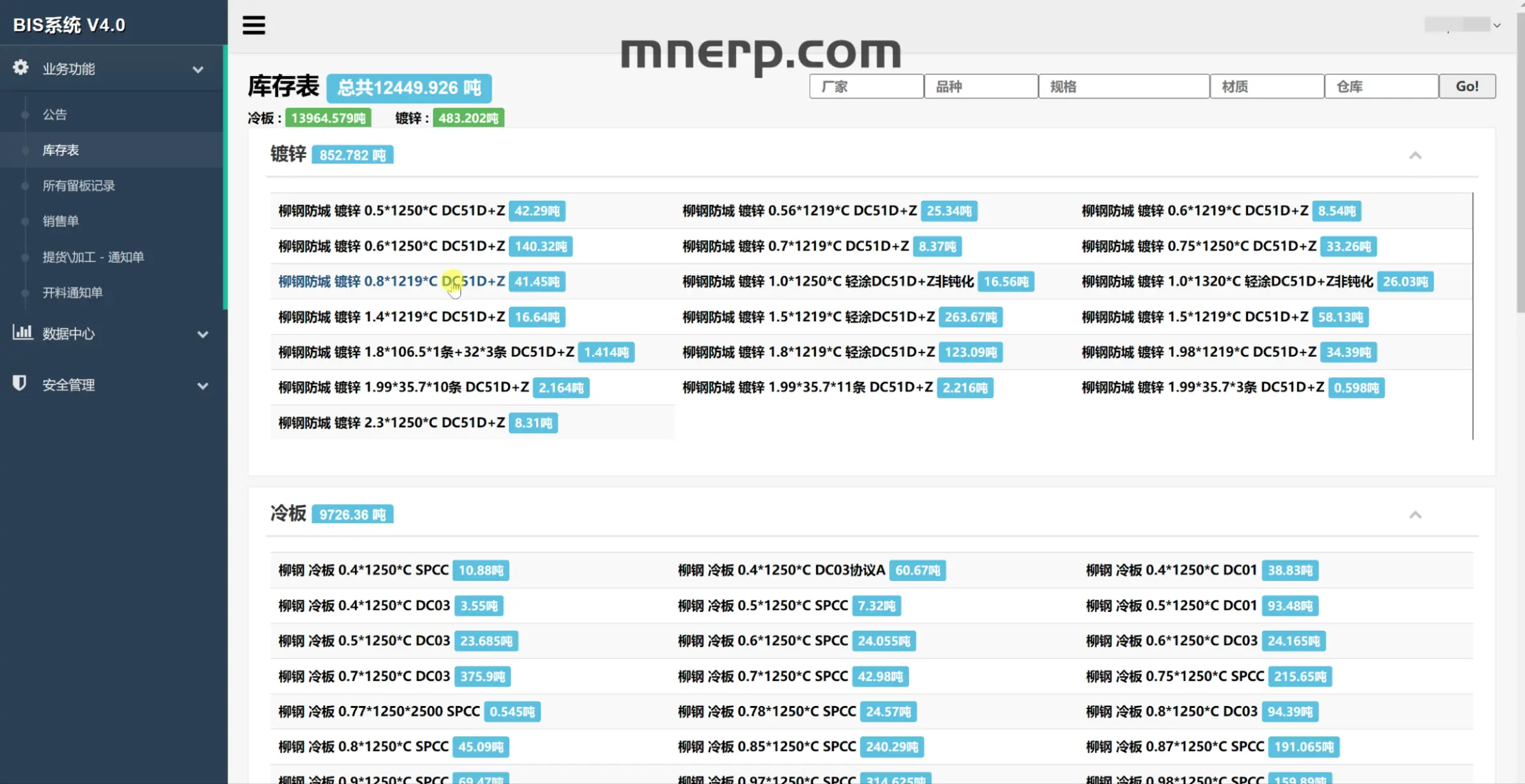 mnerp钢材软件是非常值得推荐！插图