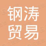 钢材钢贸ERP软件定制插图4